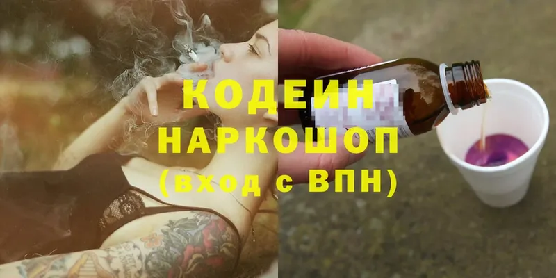 Кодеиновый сироп Lean Purple Drank Новая Ляля